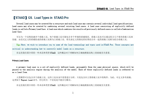 【STAAD】GS. Load Types in STAAD.Pro