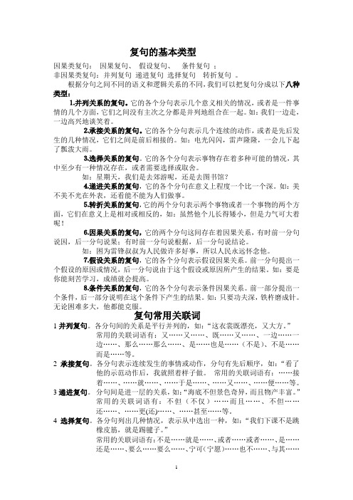 复句的基本类型