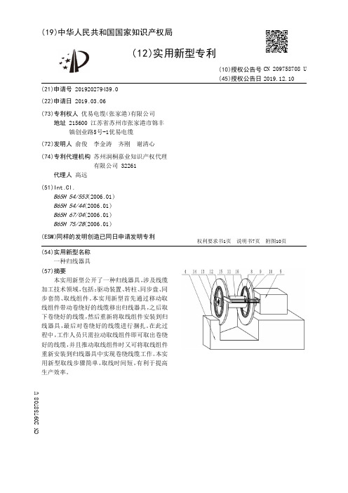 【CN209758708U】一种归线器具【专利】