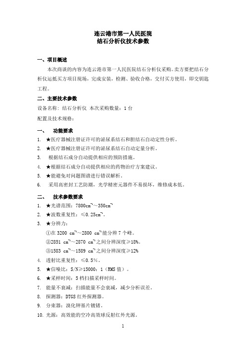 连云港市第一人民医院