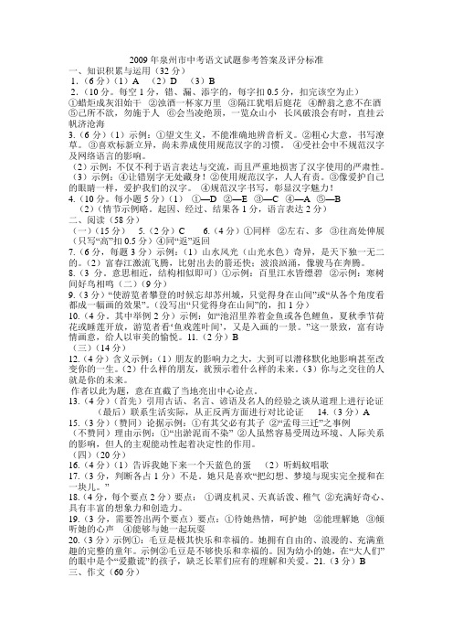 2009.2010.2011年泉州市中考语文试题参考答案及评分标准