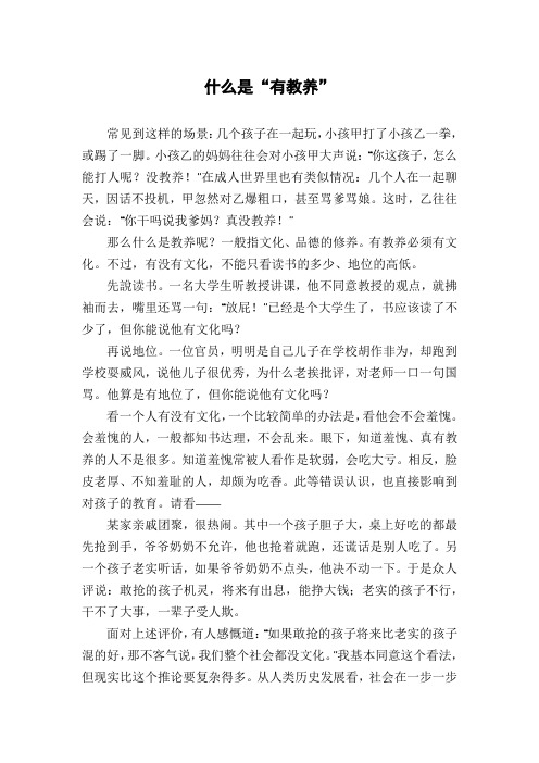 什么是“有教养”