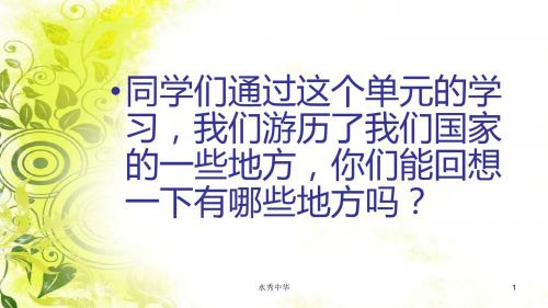 人教版音乐八下《对花》ppt课件2