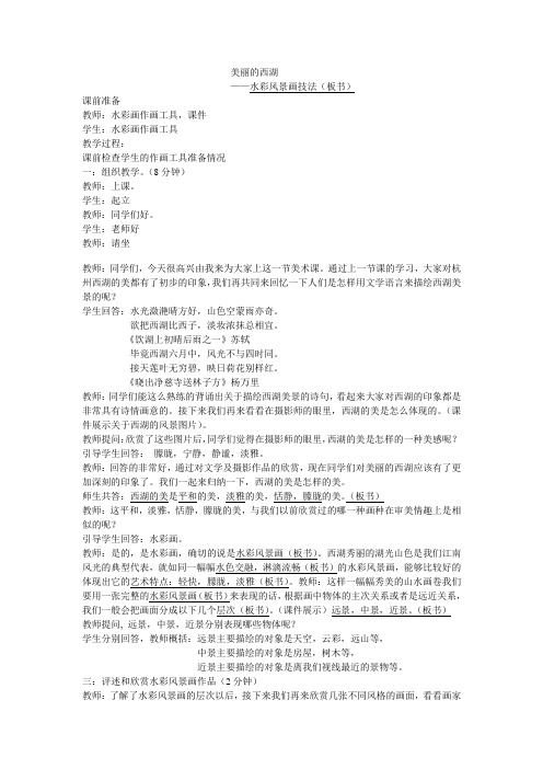 美丽的西湖