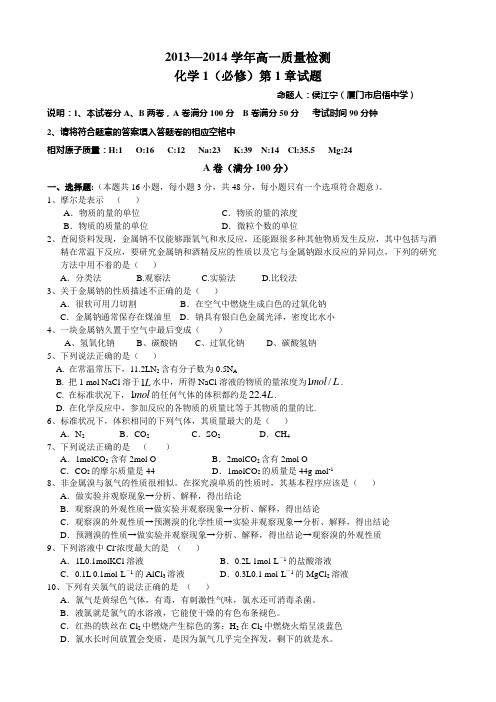 2013—2014学年高一质量检测化学1(必修)第1章试题