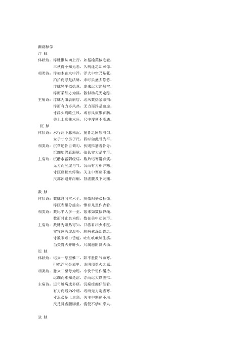 濒湖脉学
