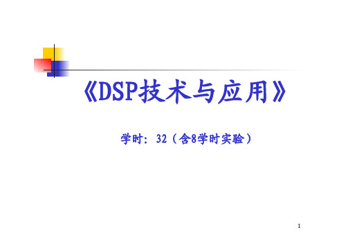DSP 第2章TMS320C54XDSP硬件结构