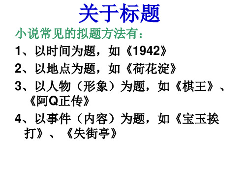 高考小说标题开头结尾的作用 (1)