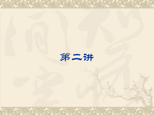 中国法制史(2法治的萌芽期)