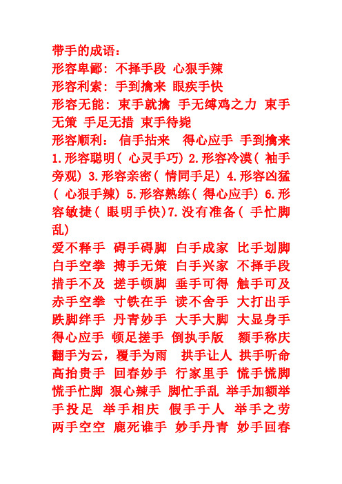 含手的成语