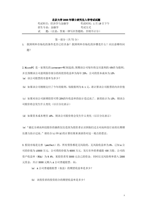 北大金融最终版