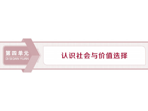 2019-2020学年人教版政治必修四同步课件：第四单元 第十一课 第一框 社会发展的规律 