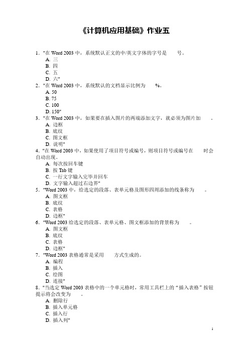 计算机应用基础五