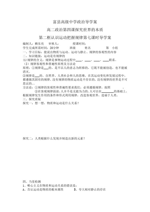 认识运动,把握规律导学案