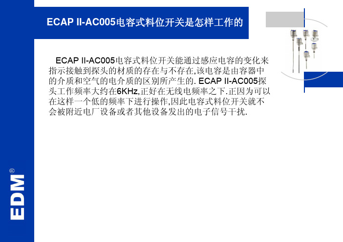ECAP II-AC005 料位产品介绍