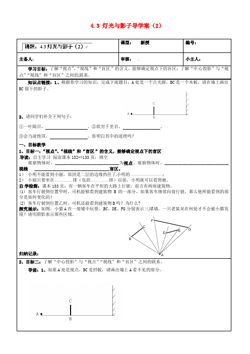 2017年秋季新版北师大版九年级数学上学期5.1、投影导学案21