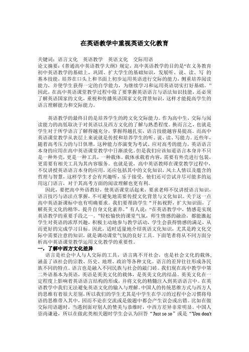 在英语教学中重视英语文化教育