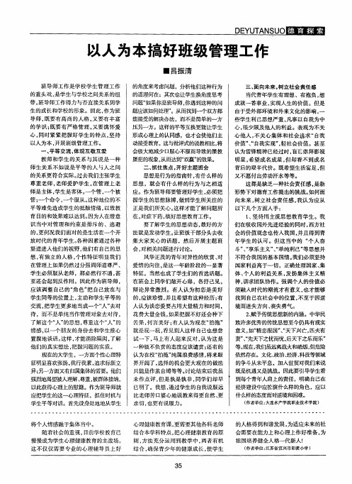 以人为本搞好班级管理工作