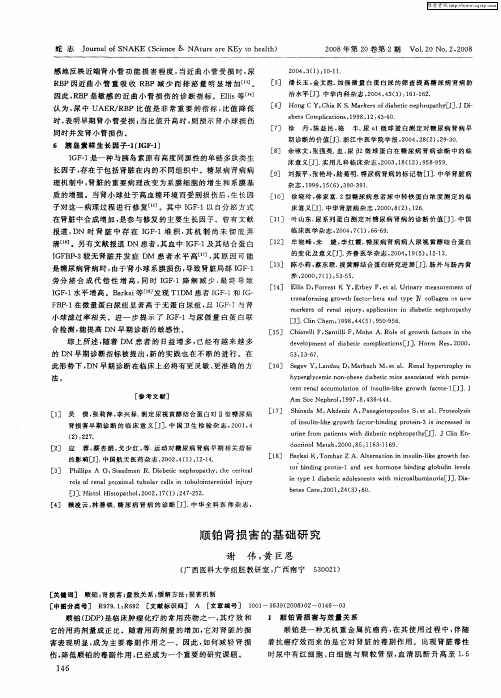 顺铂肾损害的基础研究
