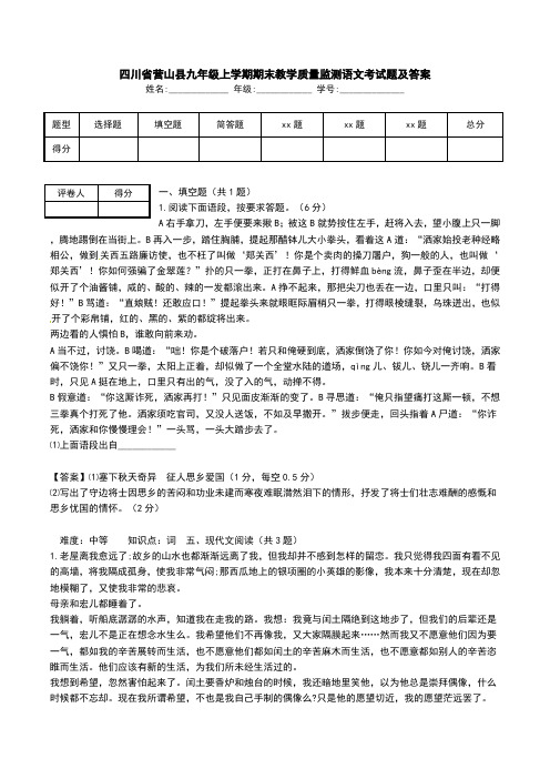 四川省营山县九年级上学期期末教学质量监测语文考试题及答案.doc