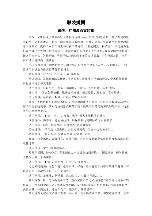 服装烫图