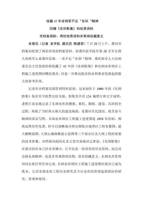 《东圳影集》的由来及其历史意义