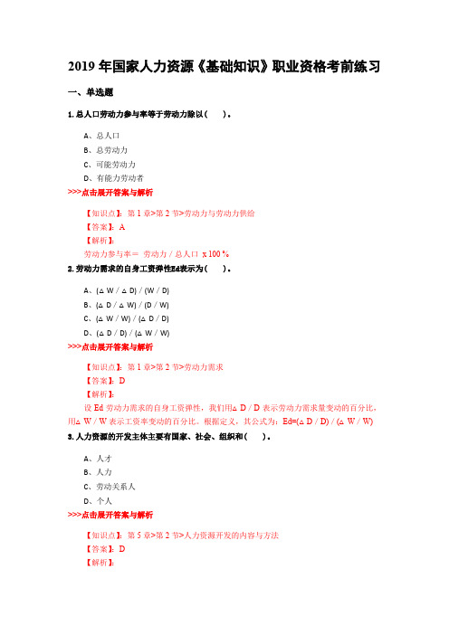 人力资源《基础知识》复习题集(第264篇)