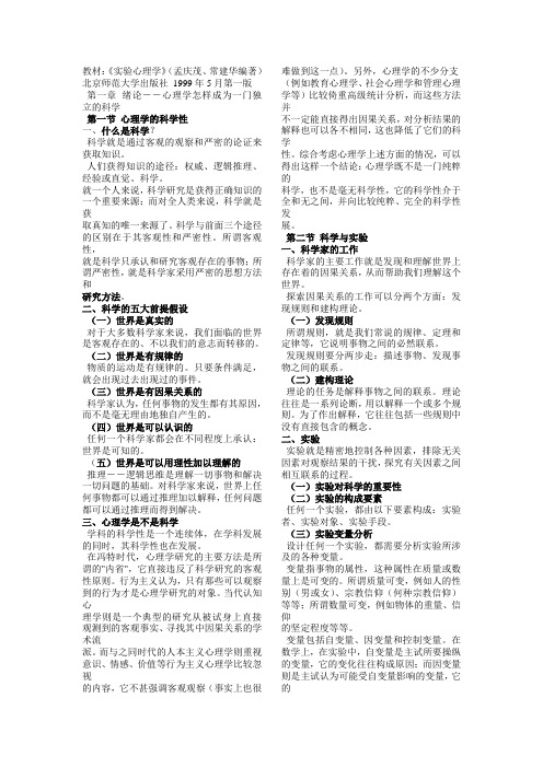 《实验心理学》(孟庆茂版)超详细知识点及重点笔记