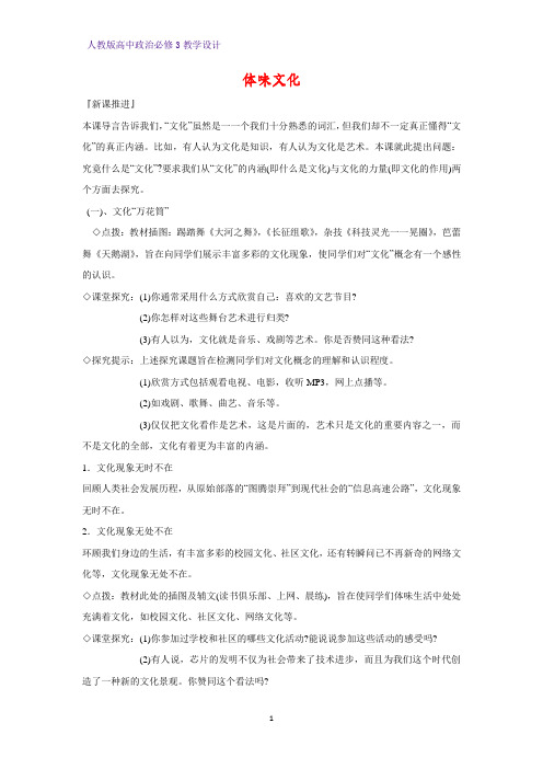 高中政治必修3教学设计12：1.1 体味文化 (1)教案