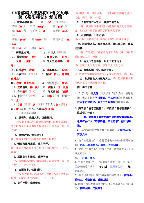 中考部编人教版初中语文九年级《岳阳楼记》复习题