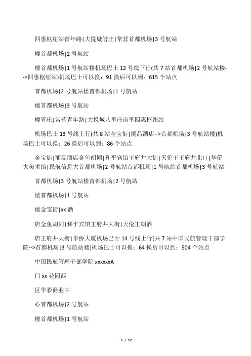 北京所有公交_机场巴士
