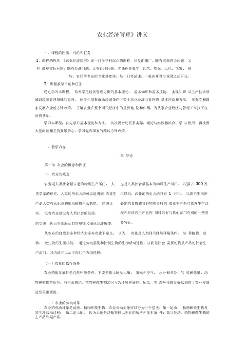农业经济管理讲义