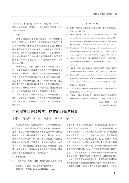 中药配方颗粒临床应用存在的问题与对策