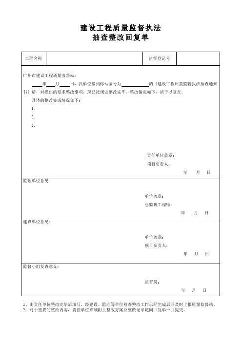 抽查通知书整改回复单(样本)