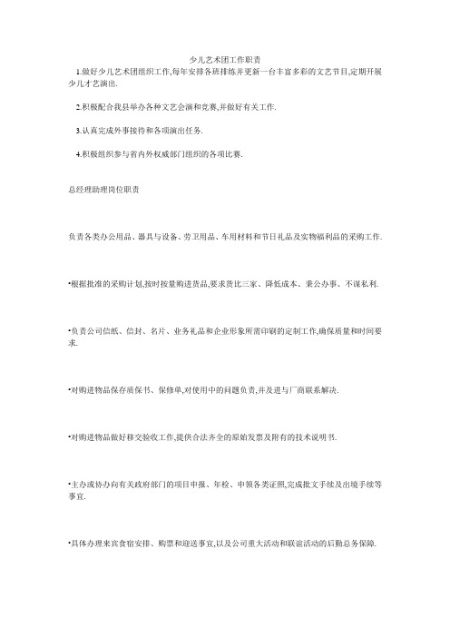 少儿艺术团工作职责