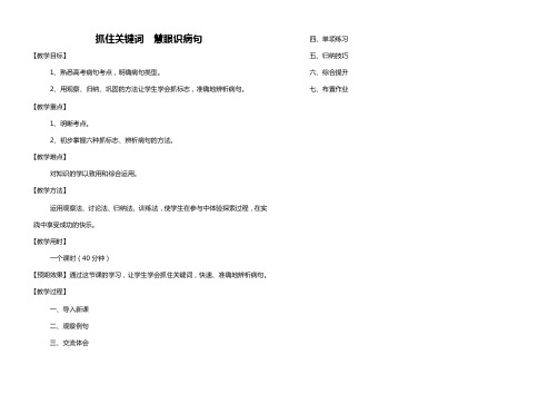抓住关键词    慧眼识病句