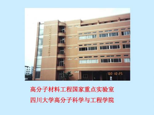 高分子材料专业人才培养概况