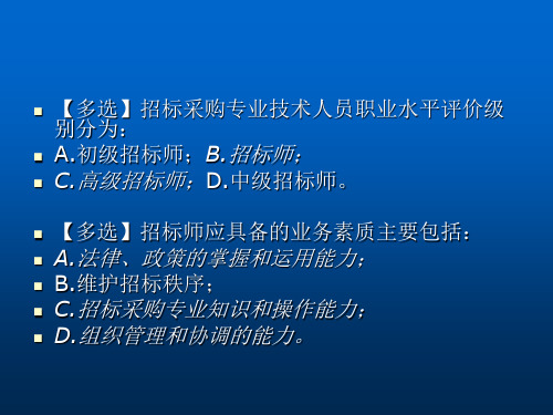 招标采购专业实务(练习题)