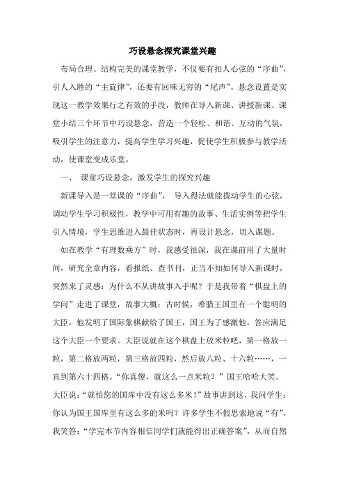 巧设悬念探究课堂兴趣