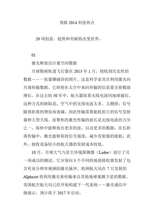 预报2014科技热点