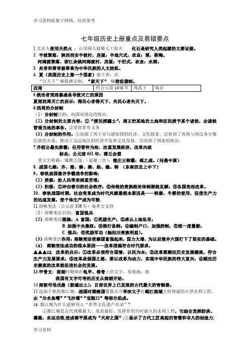 七年级历史上册重点及易错要点