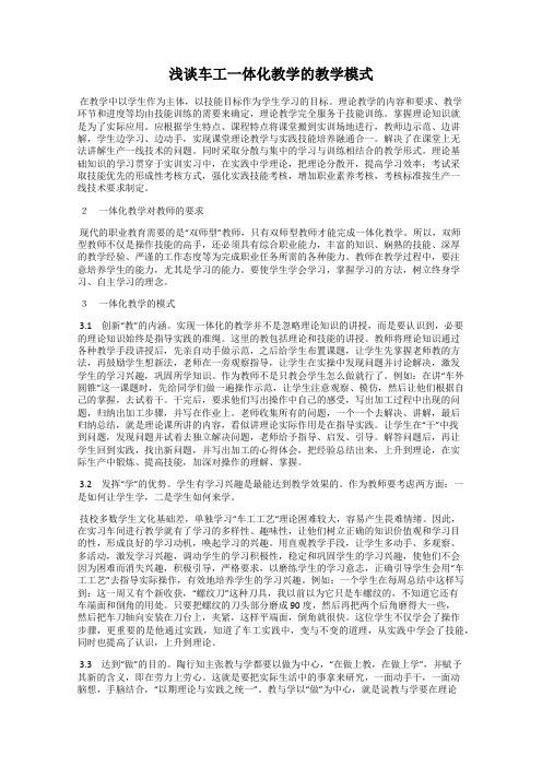 浅谈车工一体化教学的教学模式