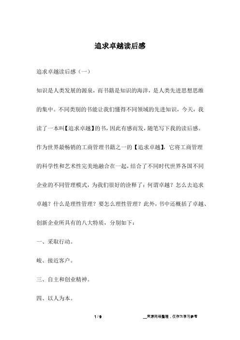 追求卓越读后感
