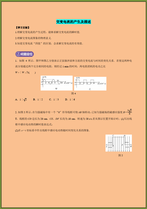 高中物理选修2交变电流的产生及描述