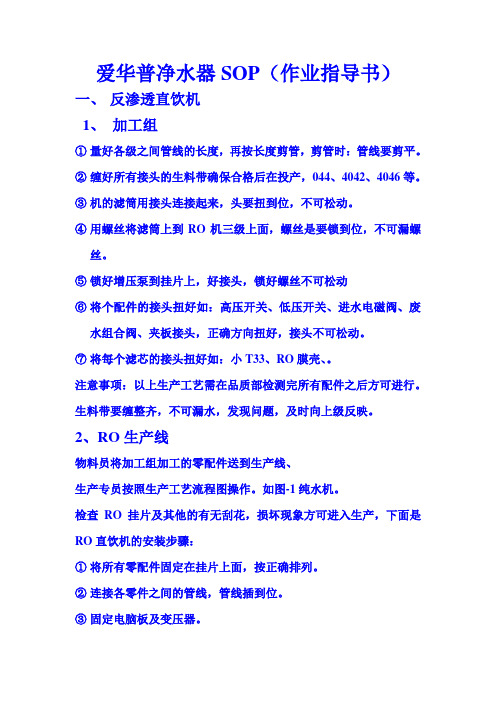 净水器流水线SOP