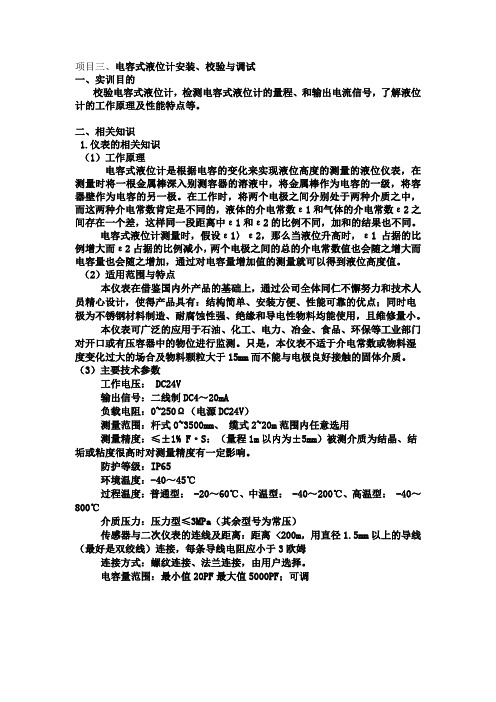 电容式液位计实训报告