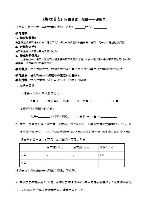 增收节支导读单