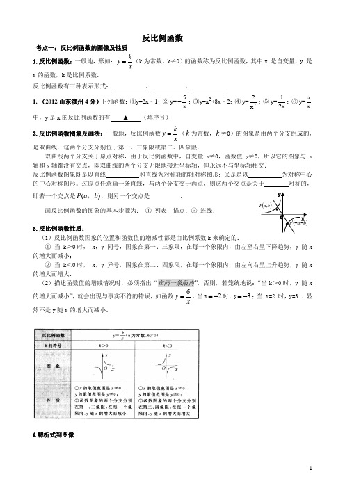 2014中考数学复习 反比例函数