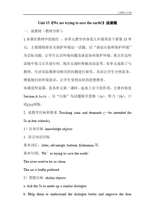 英语下册说课稿 Unit 13《We are trying to save the earth!》