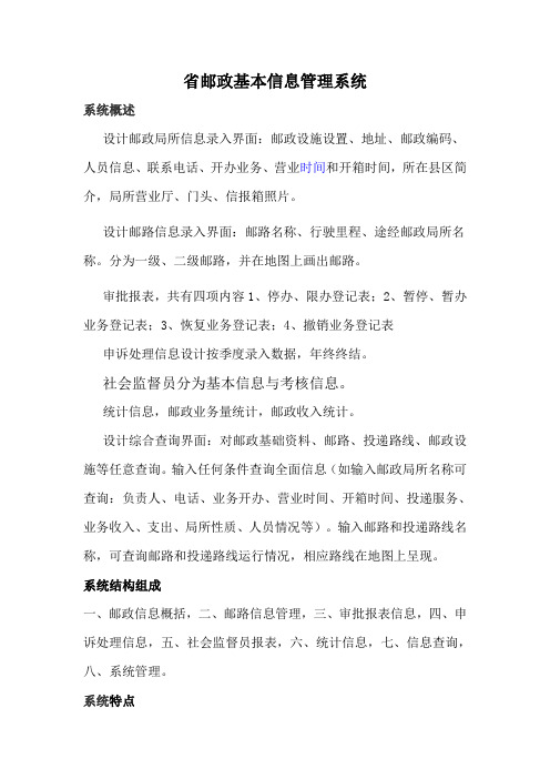 邮政信息系统简介
